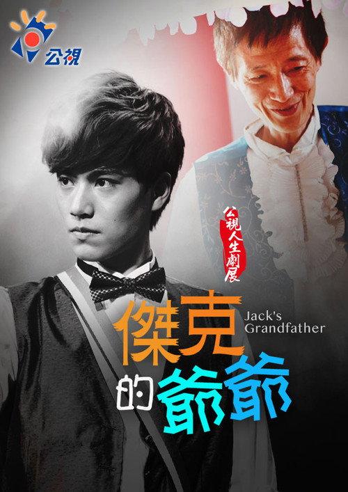 Jack's Grandfather official trailer poster