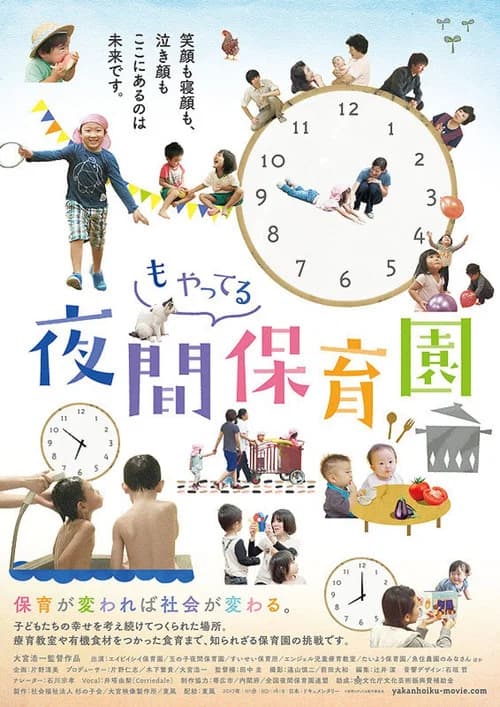 The Night Kindergarten official trailer poster