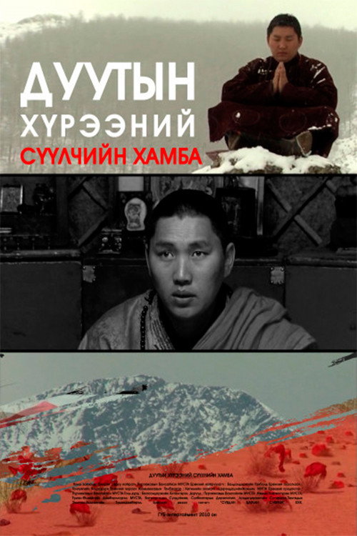 The Last Archbishop of the Duut Region official trailer poster