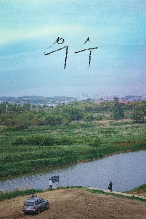 Usu official trailer poster
