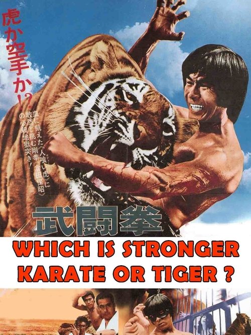 Which Is Stronger, Karate or the Tiger? official trailer poster