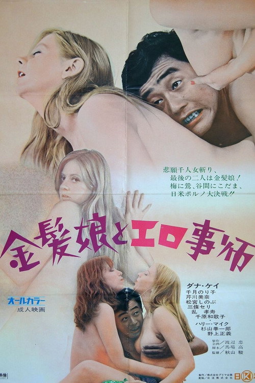 Kinpatsu musume to erogotoshi official trailer poster
