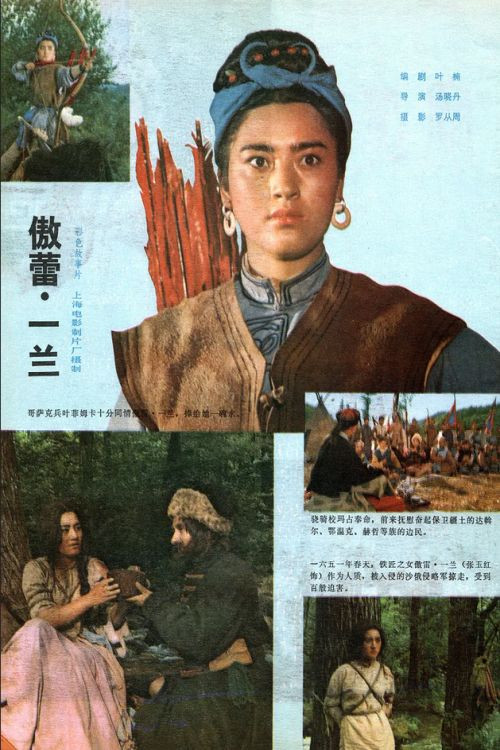 Aoley Yilan official trailer poster