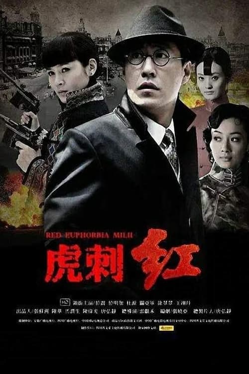 Red Euphorbia Milii official trailer poster