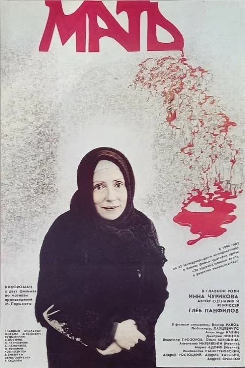 Mother official trailer poster