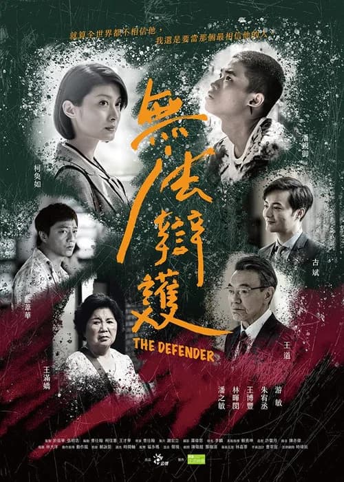 The Defender official trailer poster