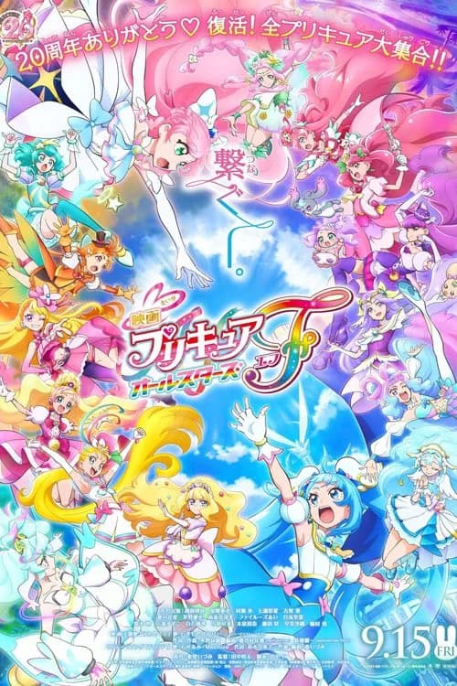 Pretty Cure All Stars F official trailer poster