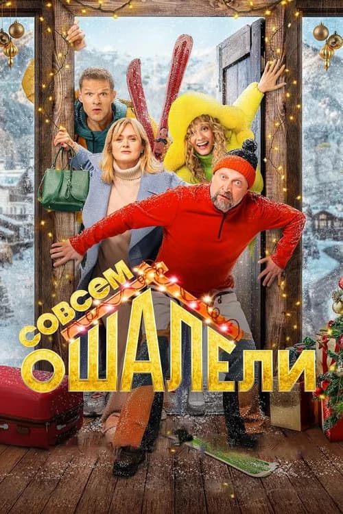 Completely Stunned! official trailer poster