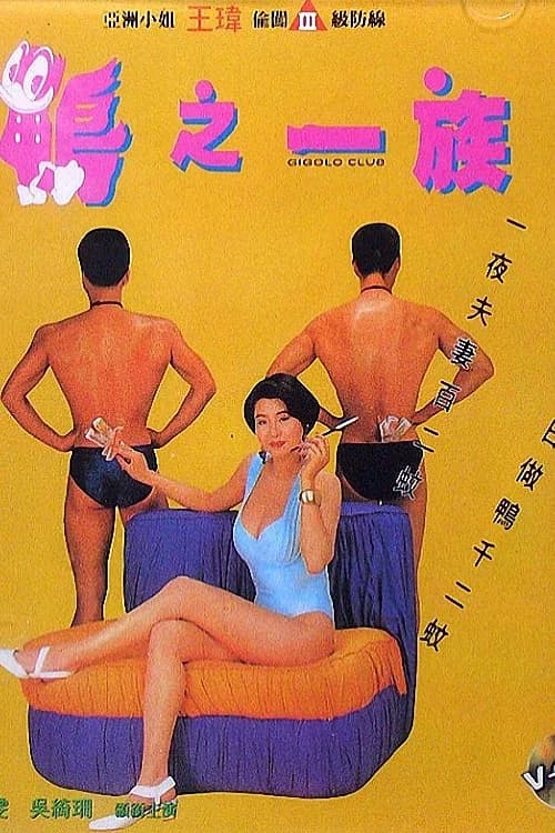 Gigolo Club official trailer poster