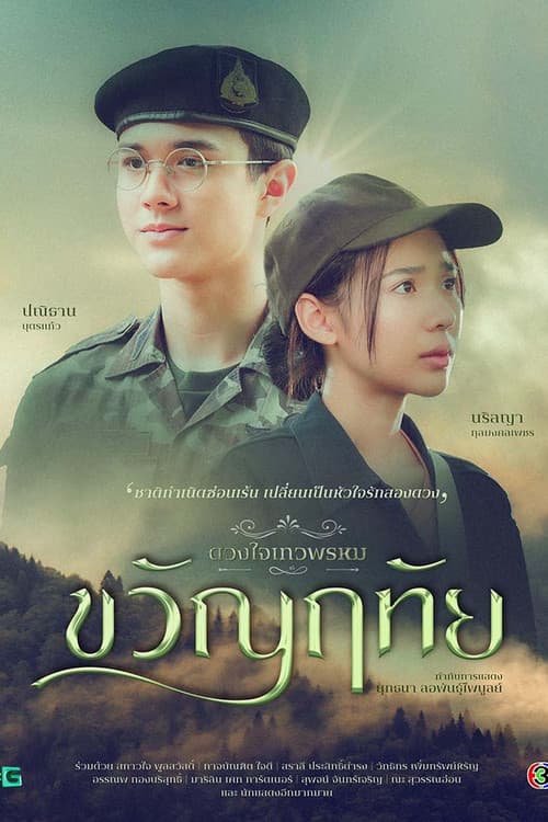 The Enchantment Of Dhevaprom : "Kwanruetai" official trailer poster