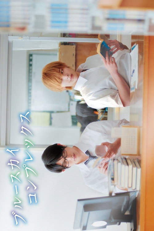 Blue Sky Complex official trailer poster