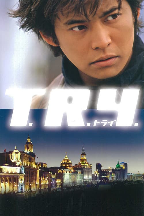 T.R.Y. official trailer poster