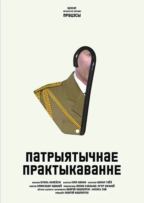 Patriotic Education official trailer poster