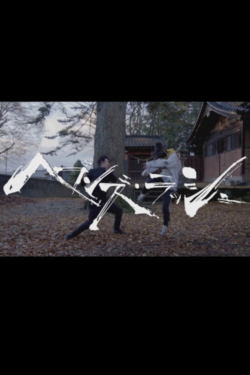 Heaven's Rush official trailer poster