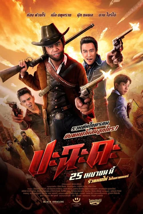 Shoot It Up official trailer poster