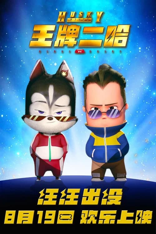 Husky Kings official trailer poster