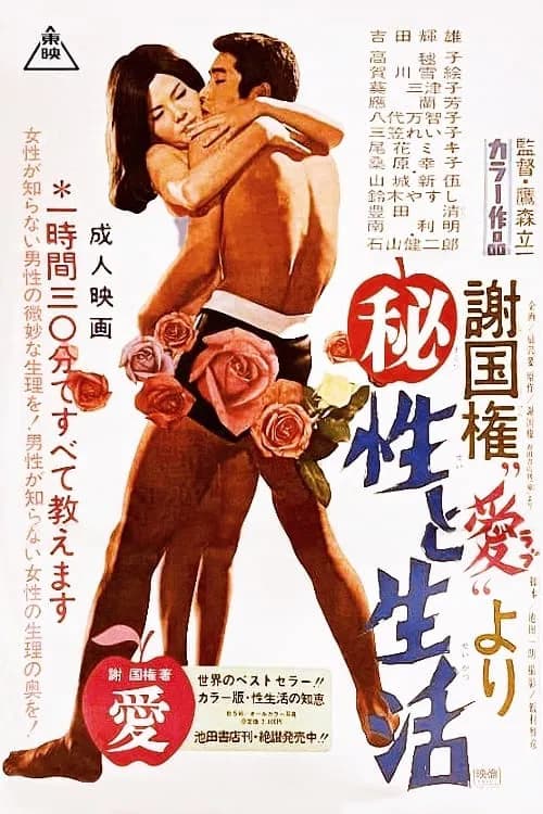 Sex and Life official trailer poster