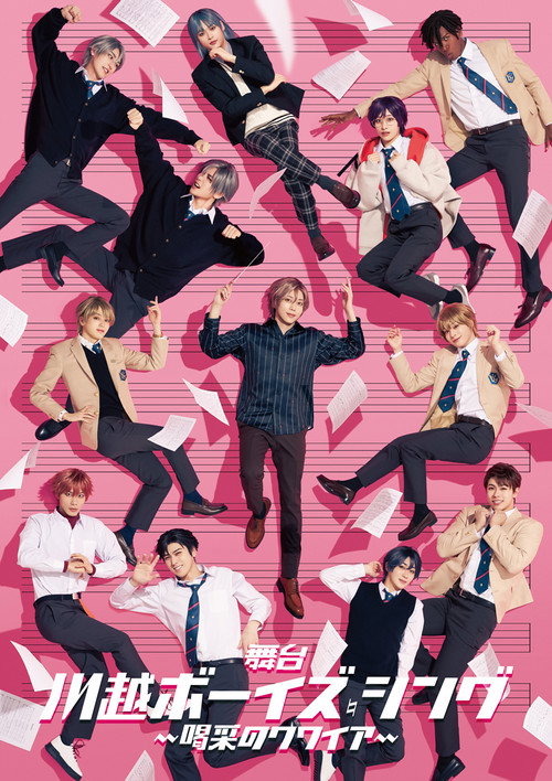 Kawagoe Boys Sing - Cheerful Choir official trailer poster