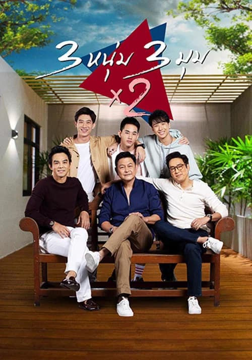 Brotherhood x2 official trailer poster