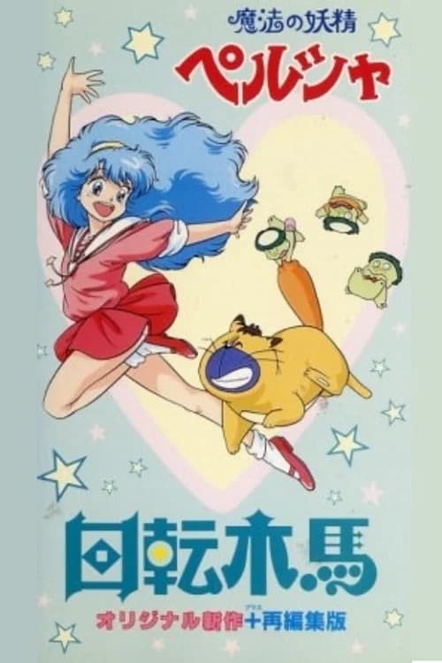 Persia, the Magic Fairy: Merry-go-Round official trailer poster