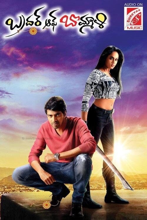 Brother of Bommali official trailer poster