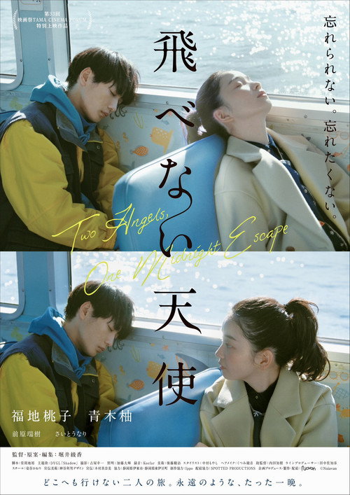 Two Angels, One Midnight Escape official trailer poster
