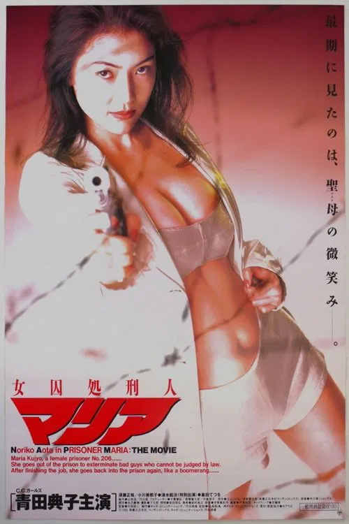Prisoner Maria: The Movie official trailer poster