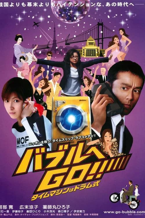 Bubble Fiction: Boom or Bust official trailer poster
