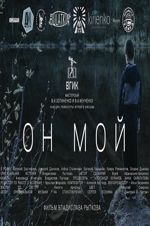 He's Mine official trailer poster