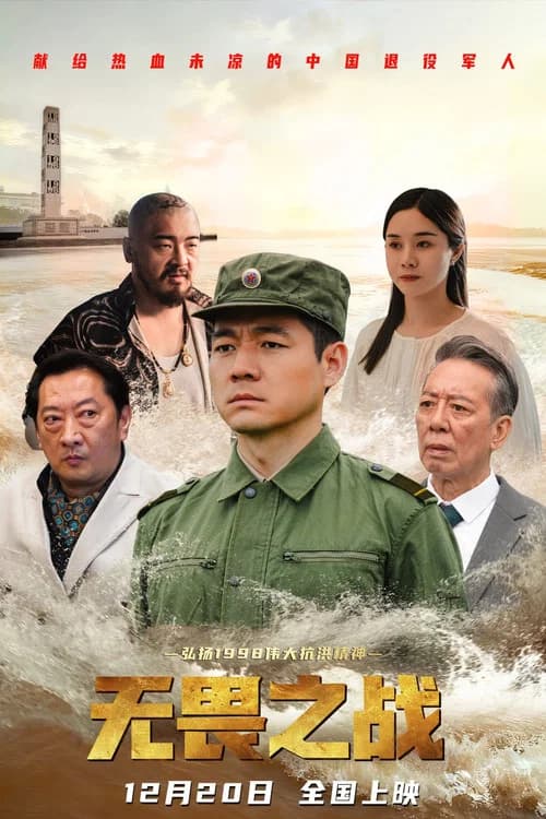 Fearless official trailer poster
