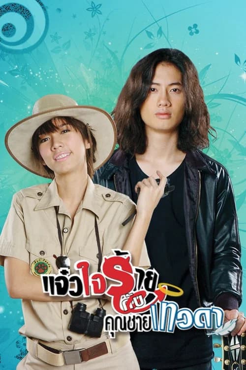 The Heartless Servant and The Untouchable Prince official trailer poster