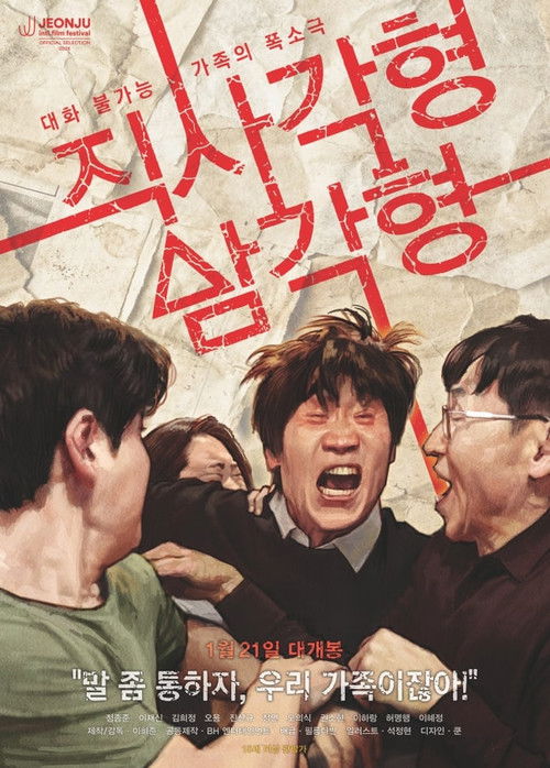 Rectangle, Triangle official trailer poster