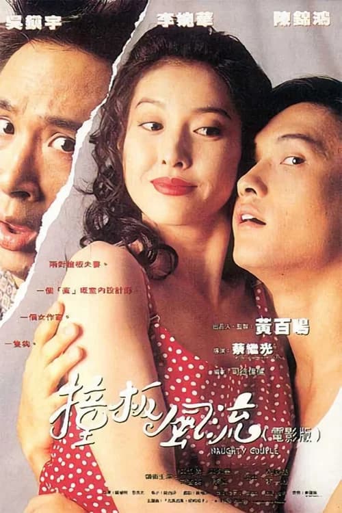 Naughty Couple official trailer poster