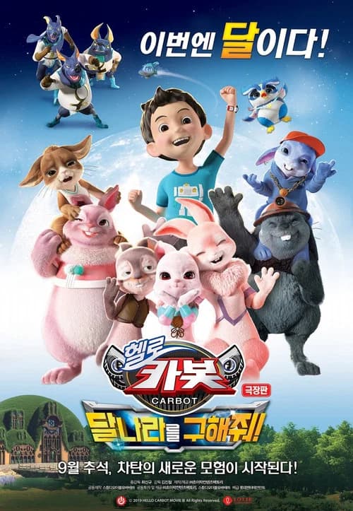 Hello Carbot the Movie: Save the Moon official trailer poster