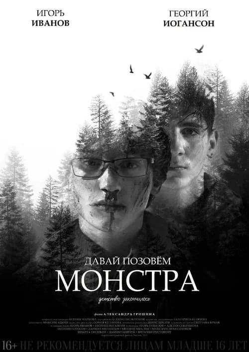 Let's Call for a Monster official trailer poster