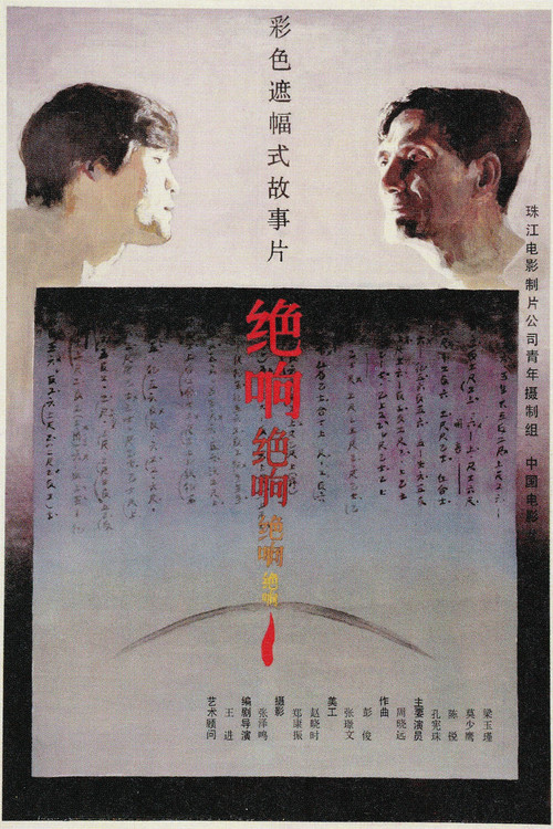 Swan Song official trailer poster
