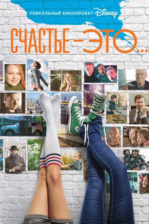 Happiness Is... official trailer poster