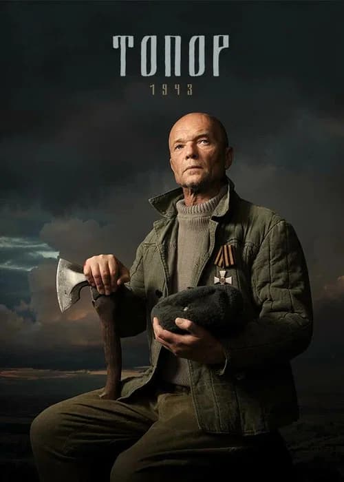 Axe. 1943 official trailer poster