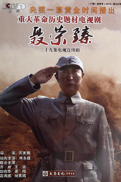 Nie Rong Zhen official trailer poster