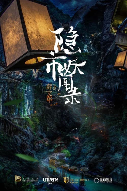 The Hidden Town official trailer poster