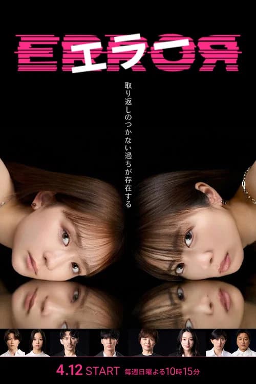 ERROR official trailer poster