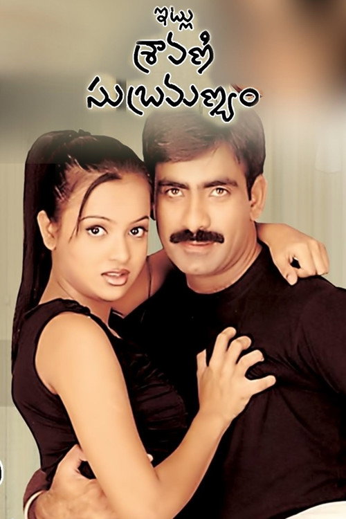 Itlu Sravani Subramanyam official trailer poster