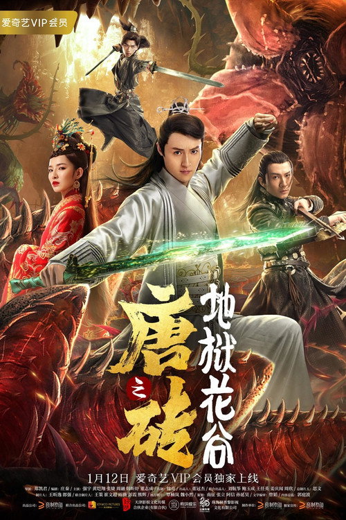 Hell Flower Valley of Great Tang official trailer poster