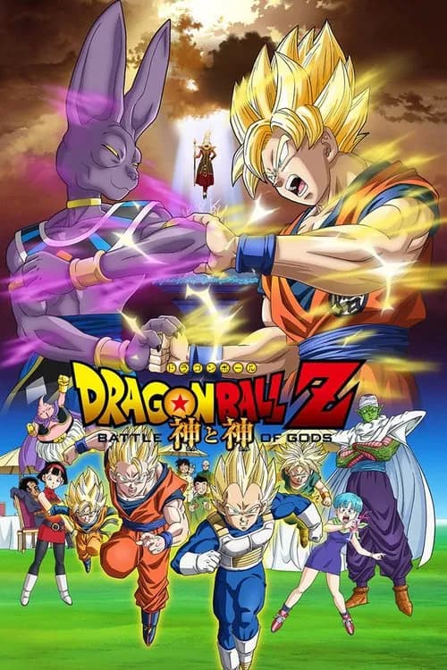 Dragon Ball Z: Battle of Gods official trailer poster