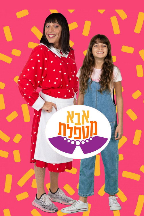 Superdaddy official trailer poster