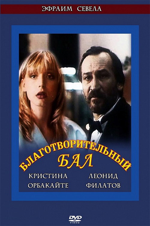 Charity Ball official trailer poster