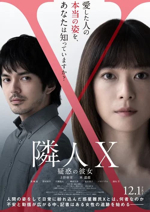 Neighbor X official trailer poster