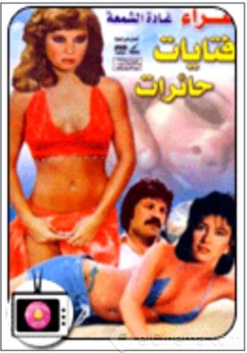 Bewildered Girls official trailer poster