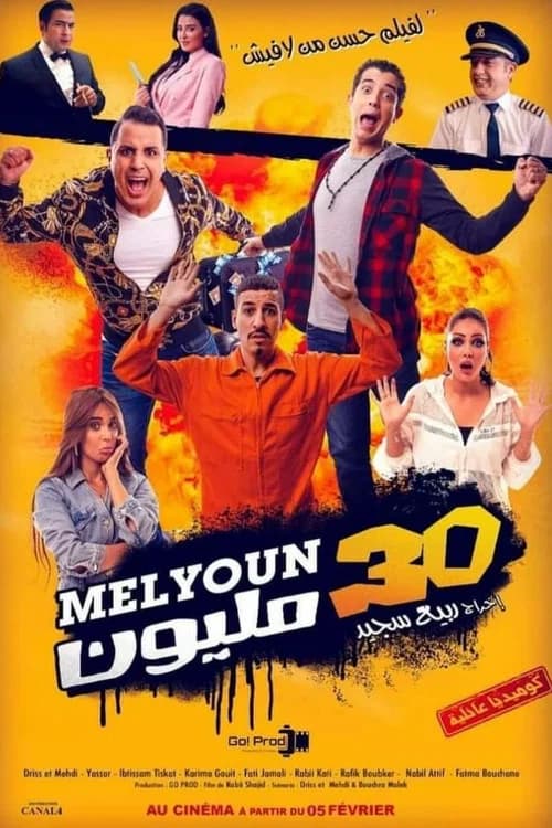 30 Million official trailer poster