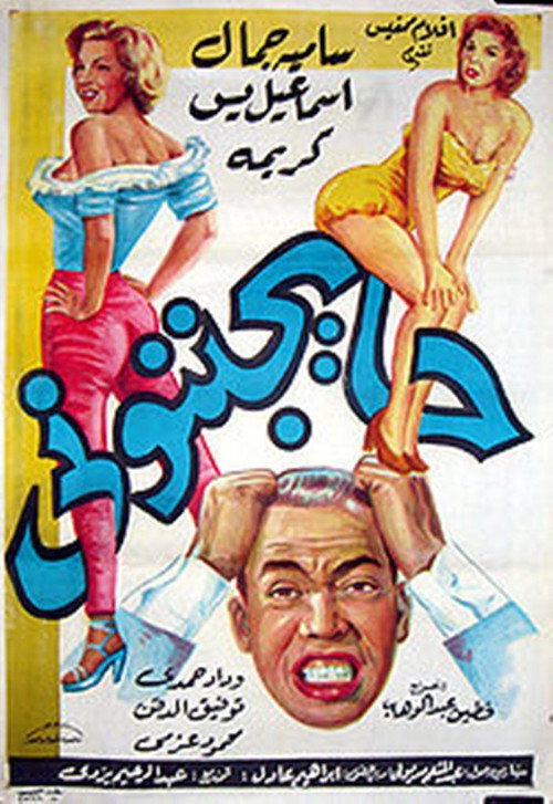 They're Driving Me Crazy official trailer poster